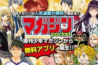 講談社は、無料マンガアプリ「マガジンポケット」のサービス提供を開始した。