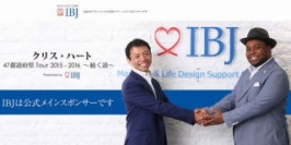 婚活会員数約３７万名を誇る、日本ＮＯ．１の総合婚活サービスのＩＢＪ＜６０７１＞（東１）は、歌手のクリス・ハートによるツアー「４７都道府県Ｔｏｕｒ２０１５－２０１６～続く道～」にちなんで、自社婚活サービスに関連する６大キャンペーンを実施している。