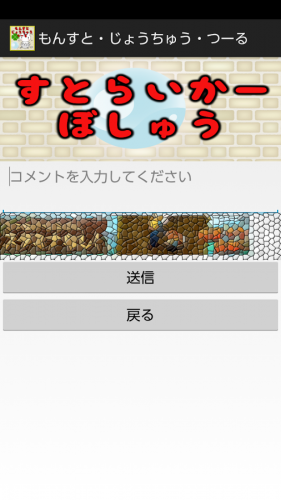 モンストの便利な常駐アプリ！ - Android アプリ 「モンスト・じょうちゅう・協力つーる」