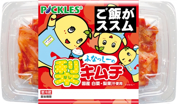 『ご飯がススム　ふなっしーの梨キムチ』（株式会社ピックルスコーポレーション発表資料より）