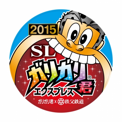 イベントビジュアル（秩父鉄道株式会社発表資料より）