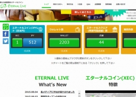 仮想通貨エターナルコインの売買Webサイト。