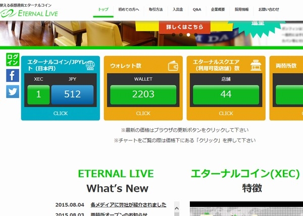 仮想通貨エターナルコインの売買Webサイト。
