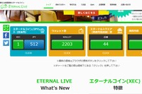 仮想通貨エターナルコインの売買Webサイト。