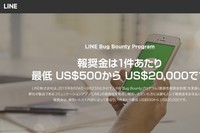 LINEは、同社アプリ「LINE」の脆弱性報告者に報奨金を支払う「LINE Bug Bounty Program」を実施する。写真は、同プログラムの紹介Webページ。
