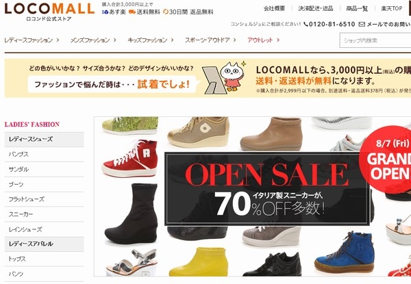 「ロコンド」の「楽天市場」公式ストア。