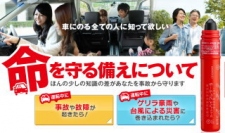 カーリットホールディングス＜４２７５＞（東１）はこの度、８月１０日が「発炎筒の日」に制定されたと発表した。