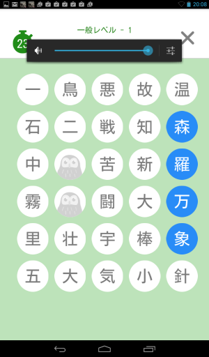 手軽に四字熟語の勉強が出来る Android アプリ スライド四字熟語 財経新聞