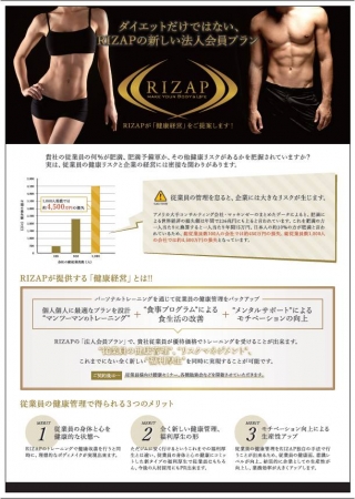 RIZAPは法人向けサービス提供を開始する。