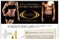 RIZAPは法人向けサービス提供を開始する。