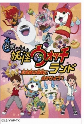 松坂屋上野店で『妖怪ウォッチ』イベント開催（大丸松坂屋百貨店発表資料より）