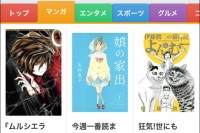 「マンガチャンネル」のコンテンツイメージ（スマートニュースの発表資料より）
