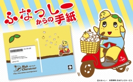 ふなっしーからの手紙(イクスネット発表資料より) ふなっしーからの手紙(イクスネット発表資料より)