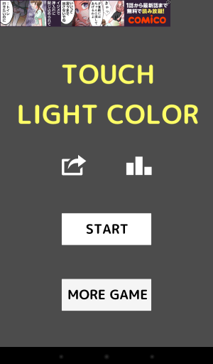 自分の色彩感覚を徹底チェック! - Android アプリ 「Touch Light Color 色彩感覚トレーニング」 自分の色彩感覚を徹底チェック! - Android アプリ 「Touch Light Color 色彩感覚トレーニング」