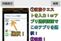モンストの攻略を簡単検索 - Android アプリ 「モンスト攻略～直接検索～」