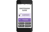 「おもてなしガイド」アプリのイメージ（ヤマハの発表資料より）