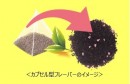 「カプセル型フレーバー」イメージ(ユニリーバ・ジャパン発表資料より) 「カプセル型フレーバー」イメージ(ユニリーバ・ジャパン発表資料より)