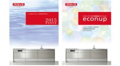 システムキッチンのトップメーカー、クリナップ＜７９５５＞（東１）は、「２０１５年環境報告書」を制作し、このたびＷｅｂサイトで公開し、同時に、ダイジェスト版「ｅｃｏｎｕｐ（エコナップ）」を印刷物として発行し、全国１０１カ所のショールームで配布する。