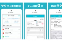 「Misoca（ミソカ） 無料の請求書作成管理アプリ」の主な特徴（写真:Misoca発表資料より）