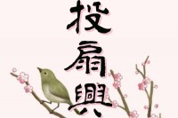 斬新？　扇子で遊べるミニゲーム - Android アプリ 「投扇興」