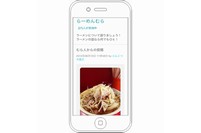 スマートフォンで「MURA」利用時の画面イメージ（写真:NTTレゾナント発表資料より）