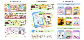 日本エンタープライズ＜４８２９＞（東１）は、ソフトバンクが運営するスマートフォン向けアプリの取り放題サービス「Ａｐｐ　Ｐａｓｓ」にて、キャラクターやテキストを組合せて簡単にオリジナルスタンプが作れる『スタンプ★ファクトリー』を、８月２７日より提供を開始した。