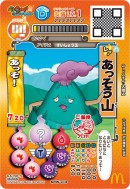 『あっそう山』(日本マクドナルド発表資料より) 『あっそう山』(日本マクドナルド発表資料より)