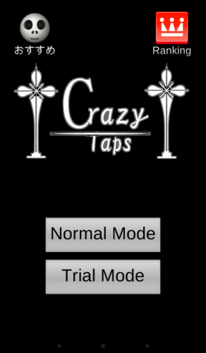 世界で一番くだらないゲーム！？ - Android アプリ 「CrazyTaps -- 100000000 --」