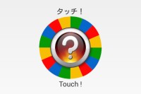 親子で遊べる色勉強アプリ - Android アプリ 「1歳からの親子で色勉強ｱﾌﾟﾘ」