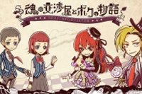 「魂の交渉屋とボクの物語」アプリのイメージ（グリー発表資料より）