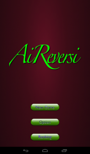 オーソドックスなリバーシゲーム - Android アプリ 「AiReversi」