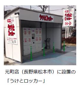 西友とディー・エヌ・エーが運営するネットスーパー「SEIYUドットコム」で注文した商品を受け取れる「うけとロッカー」（西友の発表資料より）