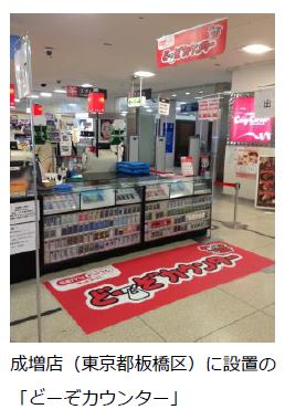 西友とディー・エヌ・エーが運営するネットスーパー「SEIYUドットコム」で注文した商品を受け取れる「どーぞカウンター」（西友の発表資料より）