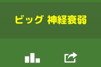 神経衰弱で記憶力を高める！ - Android アプリ 「ビッグ神経衰弱 - 記憶能力アップ学習支援アプリ」