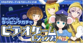 モバイルファクトリー<3912>(東マ)は、「パックマン」、「ドルアーガの塔」、「ワルキューレの冒険時の鍵伝説」など懐かしいゲーム作品のキャラクターが登場するイベントを、位置情報連動型ゲーム「ステーションメモリーズ!」で開催する。 モバイルファクトリー<3912>(東マ)は、「パックマン」、「ドルアーガの塔」、「ワルキューレの冒険時の鍵伝説」など懐かしいゲーム作品のキャラクターが登場するイベントを、位置情報連動型ゲーム「ステーションメモリーズ!」で開催する。