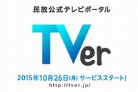 在京民放5社は、テレビ番組を広告付で無料動画配信するキャッチアップサービス「TVer（ティーバー）」を10月26日にスタートする。写真は、「TVer」のロゴ（民放5社の発表資料より）