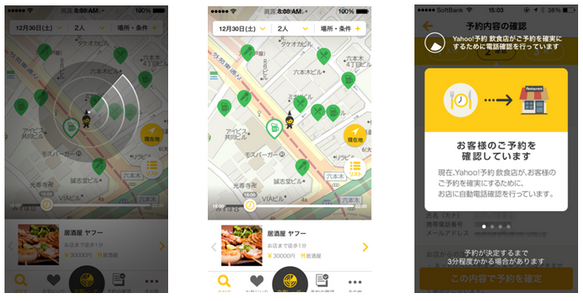 「空席レーダー」の「空席のある店検索画面（左）」「空席のある店の表示画面（中）」「自動音声電話システム起動時（右）」の画面イメージ（写真：ヤフー発表資料より）