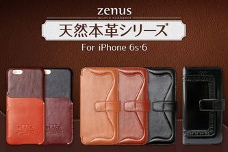 ZENUS天然本革シリーズ（ロア・インターナショナル発表資料より）