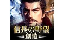 「信長の野望・創造」のアイコンイメージ（ブロードメディア発表資料より）