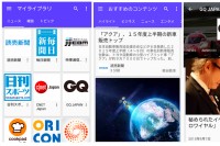 ニュースサイトまとめアプリ「Google Play Newsstand 」（グーグルの発表資料より）