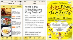 パイプドＨＤ＜３９１９＞（東１）の子会社、パイプドビッツが運営するＳＮＳ「ＩＬｏｖｅ下北沢」では、明日、９日から始まる「下北沢カレーフェスティバル２０１５」で、訪日観光客を対象としたイベント案内に取り組む。