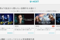 U-NEXTは「ヤマダ電機 ケイタイ de 安心会員」向け映像配信サービスプラン「ヤマダビデオ powered by U-NEXT」の提供を開始した。写真は、U-NEXTのWebサイト。