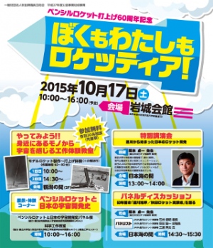 ペンシル打上60周年記念「ぼくもわたしもロケッティア!」、10月17日開催=秋田県(Image Credit: ペンシルロケット打上60周年記念 「ぼくもわたしもロケッティア!」) ペンシル打上60周年記念「ぼくもわたしもロケッティア!」、10月17日開催=秋田県(Image Credit: ペンシルロケット打上60周年記念 「ぼくもわたしもロケッティア!」)