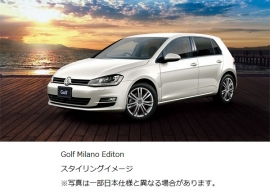 「Golf Milano Edition」(フォルクスワーゲン グループ ジャパンの資料より) 「Golf Milano Edition」(フォルクスワーゲン グループ ジャパンの資料より)