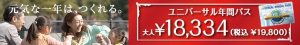 ユニバーサル・スタジオ・ジャパンのチケットのイメージ（ユー・エス・ジェイ発表資料より）
