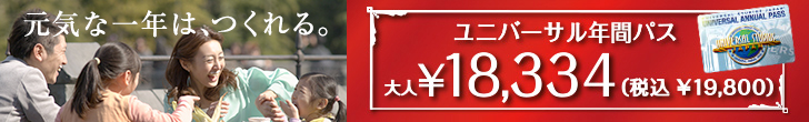 ユニバーサル・スタジオ・ジャパンのチケットのイメージ(ユー・エス・ジェイ発表資料より)
ユニバーサル・スタジオ・ジャパンのチケットのイメージ(ユー・エス・ジェイ発表資料より)