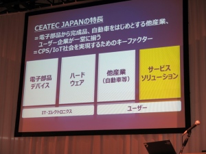 本年の「CEATEC JAPAN」のテーマとして、「サイバーフィジカルシステム(Cyber Physical System:CPS)、IoT(Internet of Things、モノのインターネット)エキシビション」として2020年の社会や生活がどのように変わるのかを掲げた 本年の「CEATEC JAPAN」のテーマとして、「サイバーフィジカルシステム(Cyber Physical System:CPS)、IoT(Internet of Things、モノのインターネット)エキシビション」として2020年の社会や生活がどのように変わるのかを掲げた