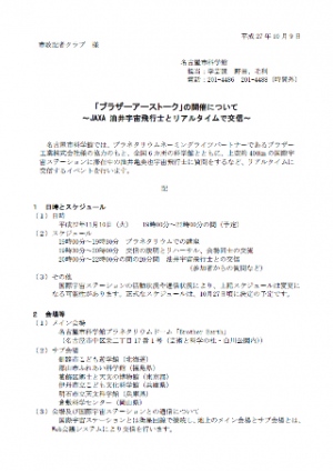名古屋市科学館、11月10日に油井亀美也宇宙飛行士との交信イベント「ブラザーアーストーク」を開催(Image Credit: JAXA) 名古屋市科学館、11月10日に油井亀美也宇宙飛行士との交信イベント「ブラザーアーストーク」を開催(Image Credit: JAXA)