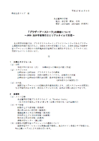 名古屋市科学館、11月10日に油井亀美也宇宙飛行士との交信イベント「ブラザーアーストーク」を開催（Image Credit: JAXA）