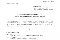 名古屋市科学館、11月10日に油井亀美也宇宙飛行士との交信イベント「ブラザーアーストーク」を開催（Image Credit: JAXA）